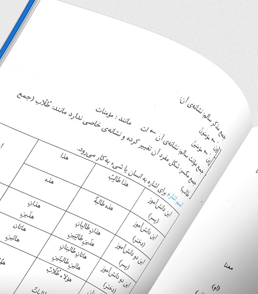 کتاب آموزش عربی